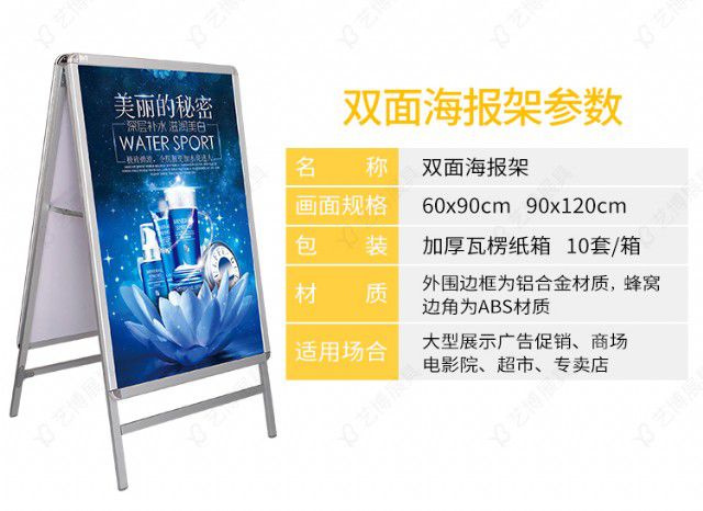 铝合金海报架